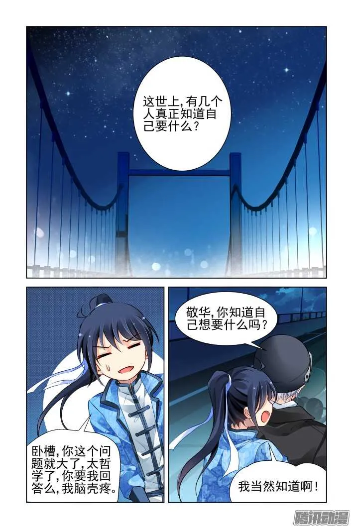 265：逆风而行（五） 第4页