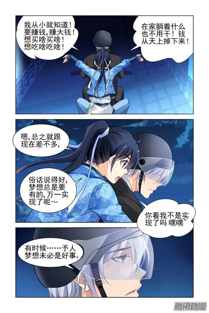 265：逆风而行（五） 第5页