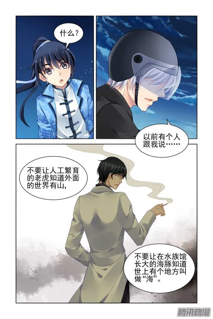 265：逆风而行（五） 第6页
