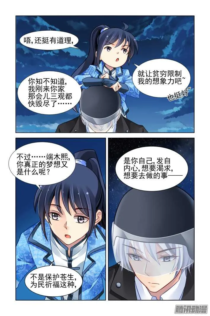 265：逆风而行（五） 第7页