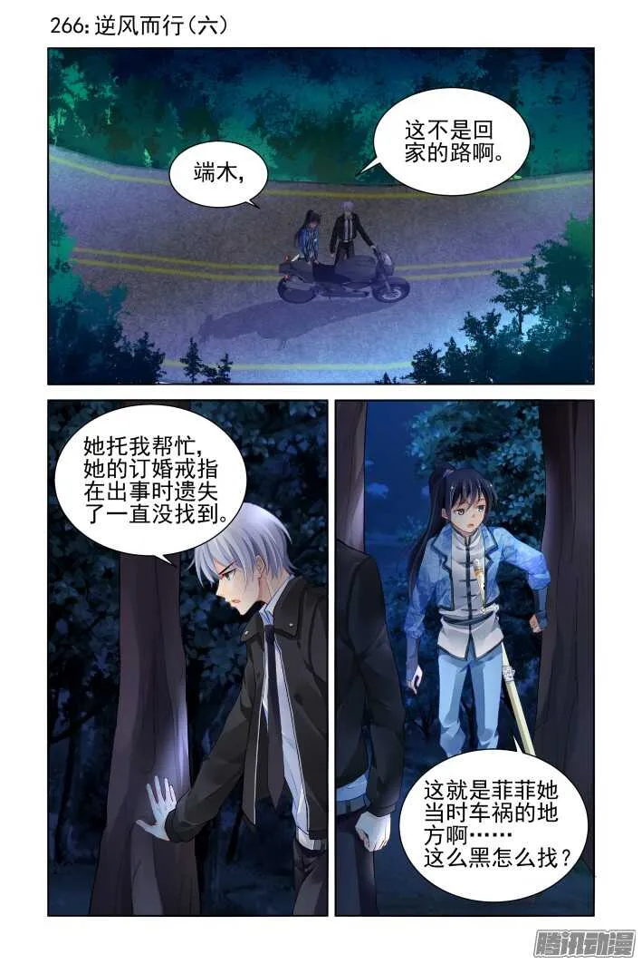 266：逆风而行（六） 第1页