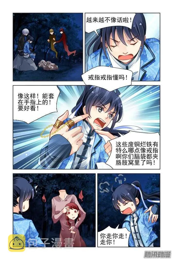 266：逆风而行（六） 第10页