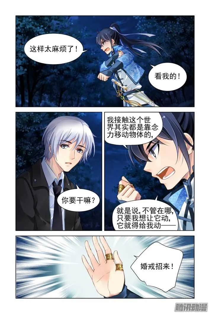 266：逆风而行（六） 第11页