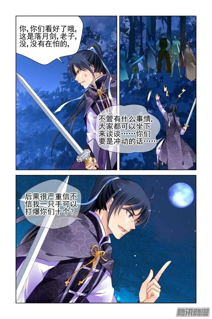 267：逆风而行（七） 第4页