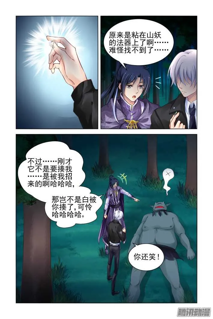267：逆风而行（七） 第11页
