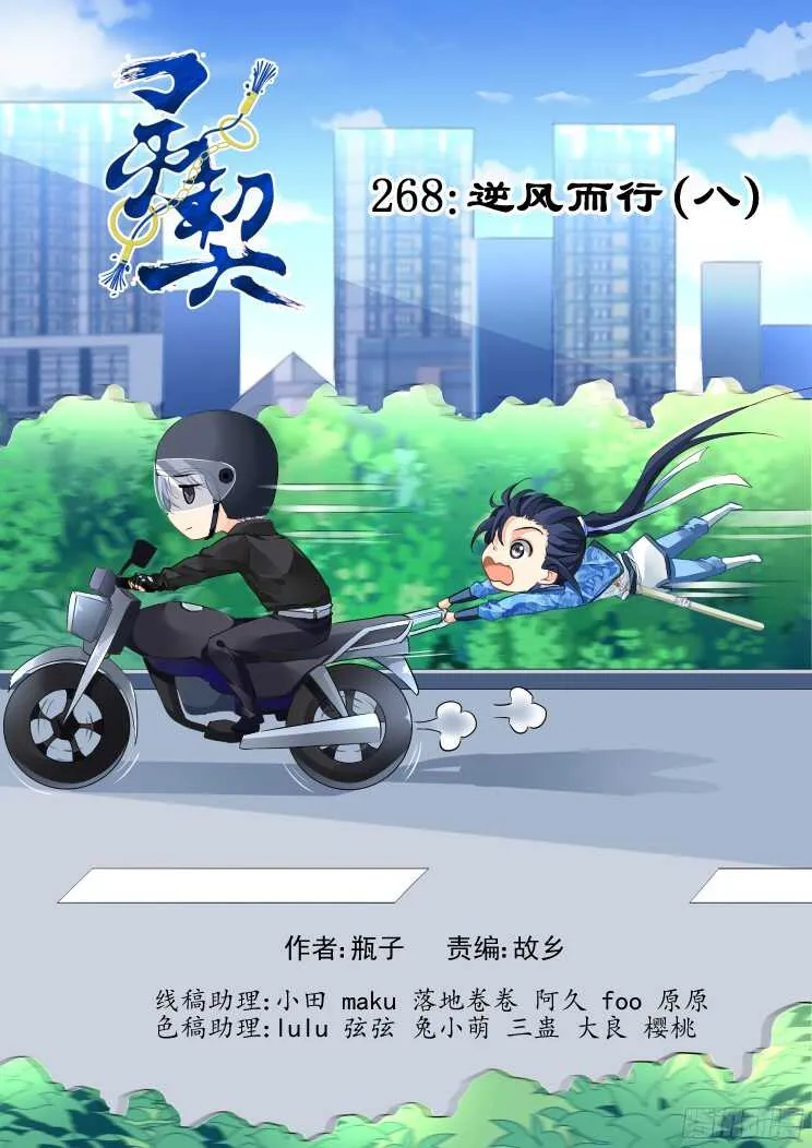 268：逆风而行（八） 第1页