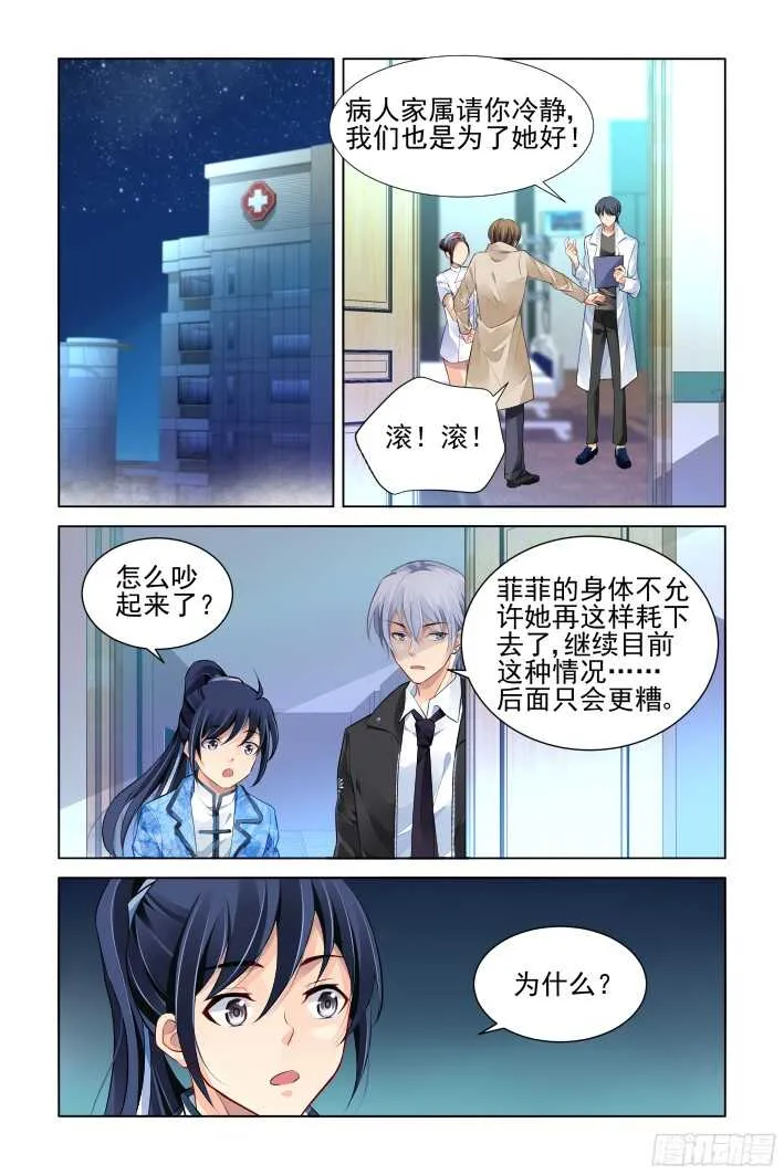 268：逆风而行（八） 第6页