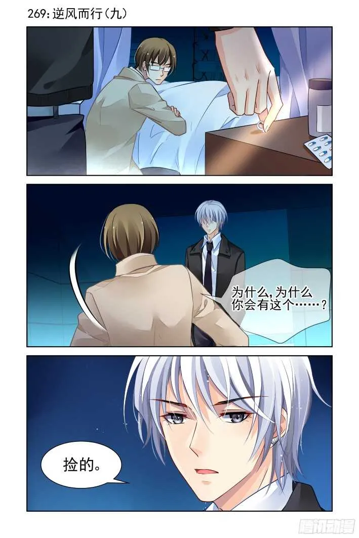 269：逆风而行（九） 第1页