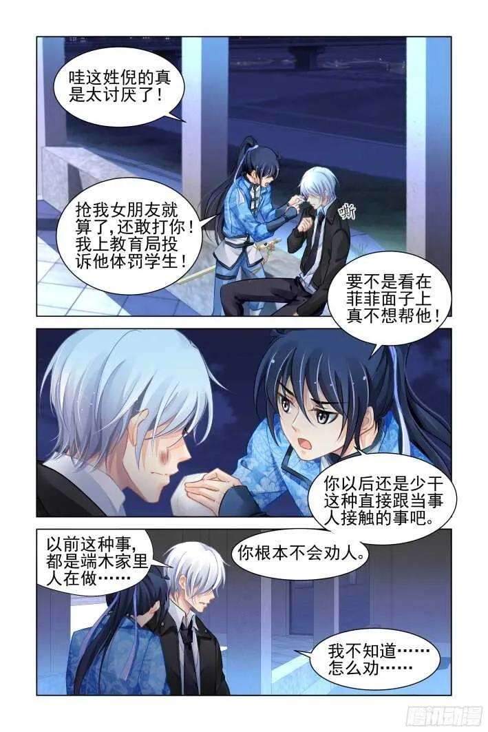 269：逆风而行（九） 第10页
