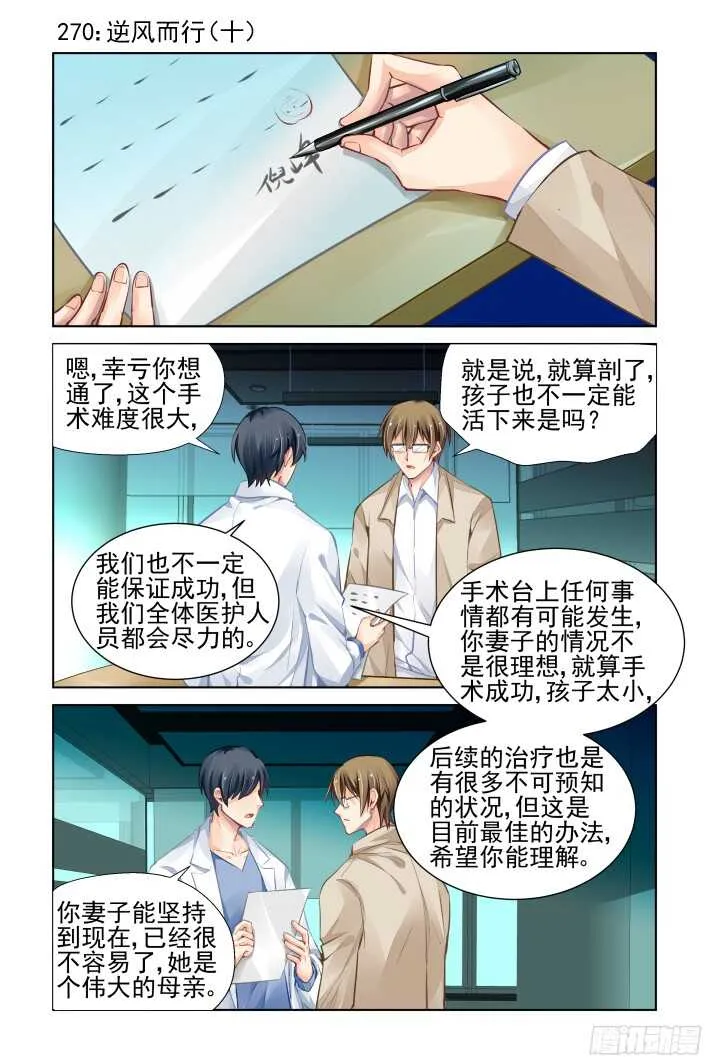 270：逆风而行（十） 第1页