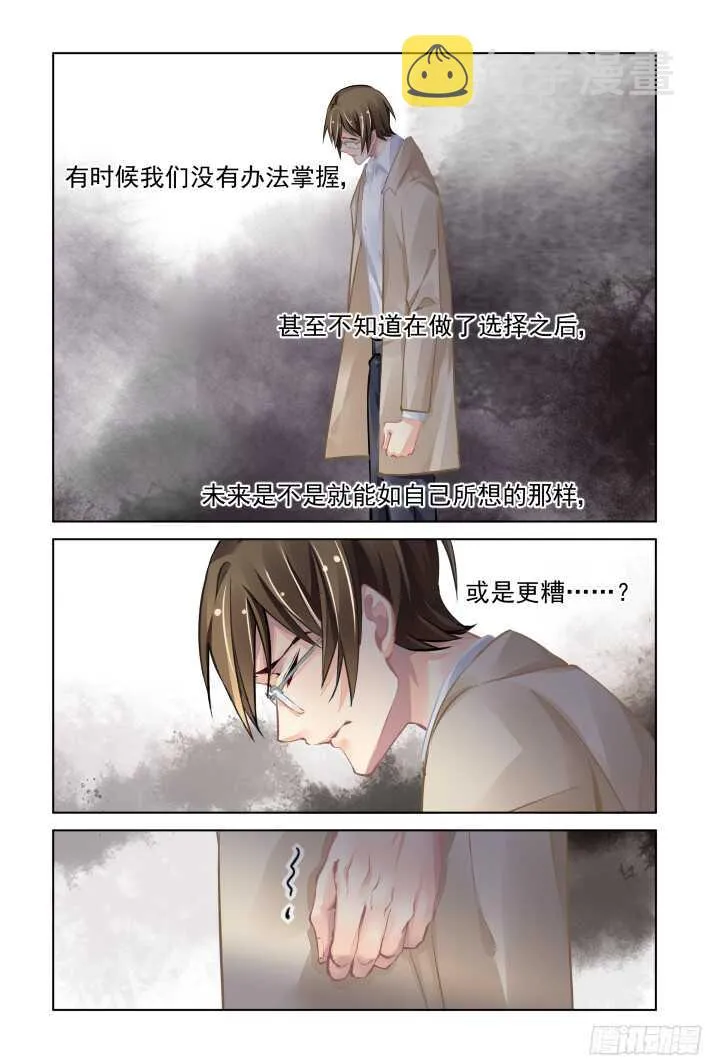 270：逆风而行（十） 第3页