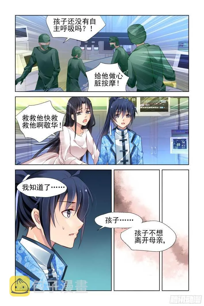 270：逆风而行（十） 第9页