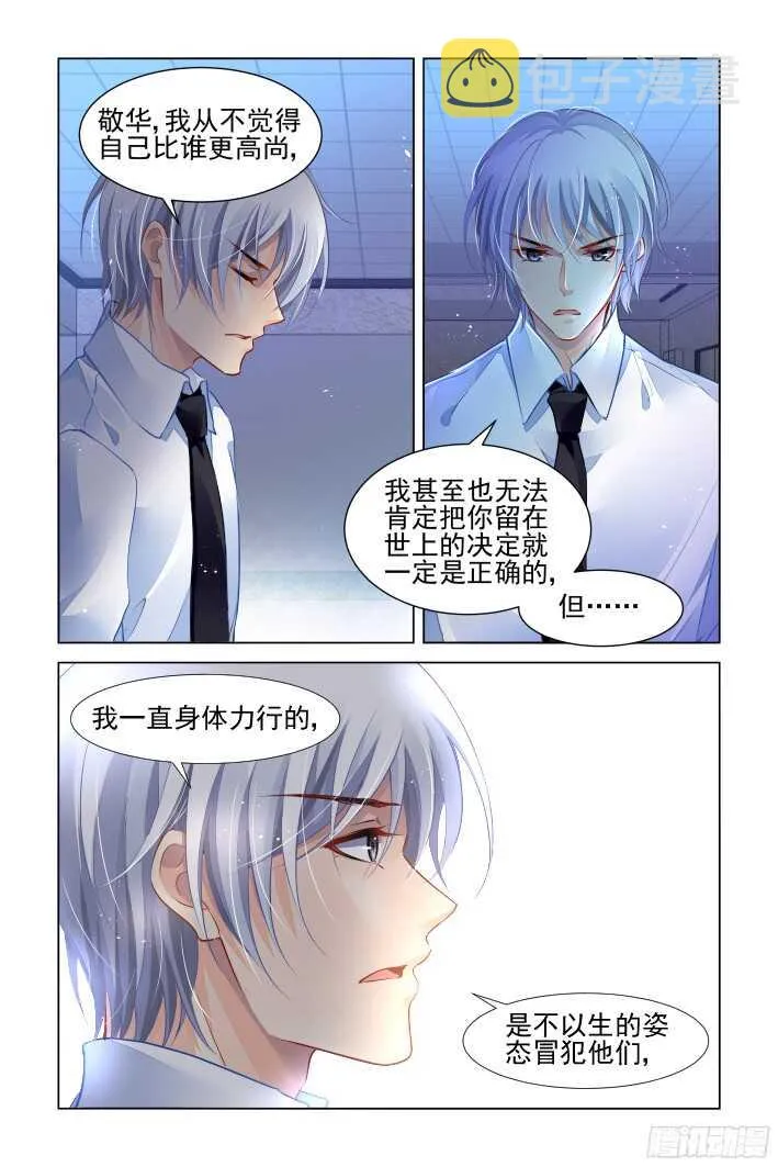 272：逆风而行（十二） 第4页
