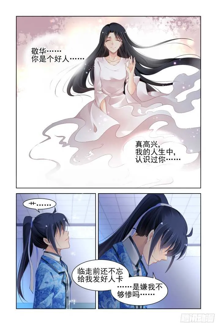 272：逆风而行（十二） 第8页