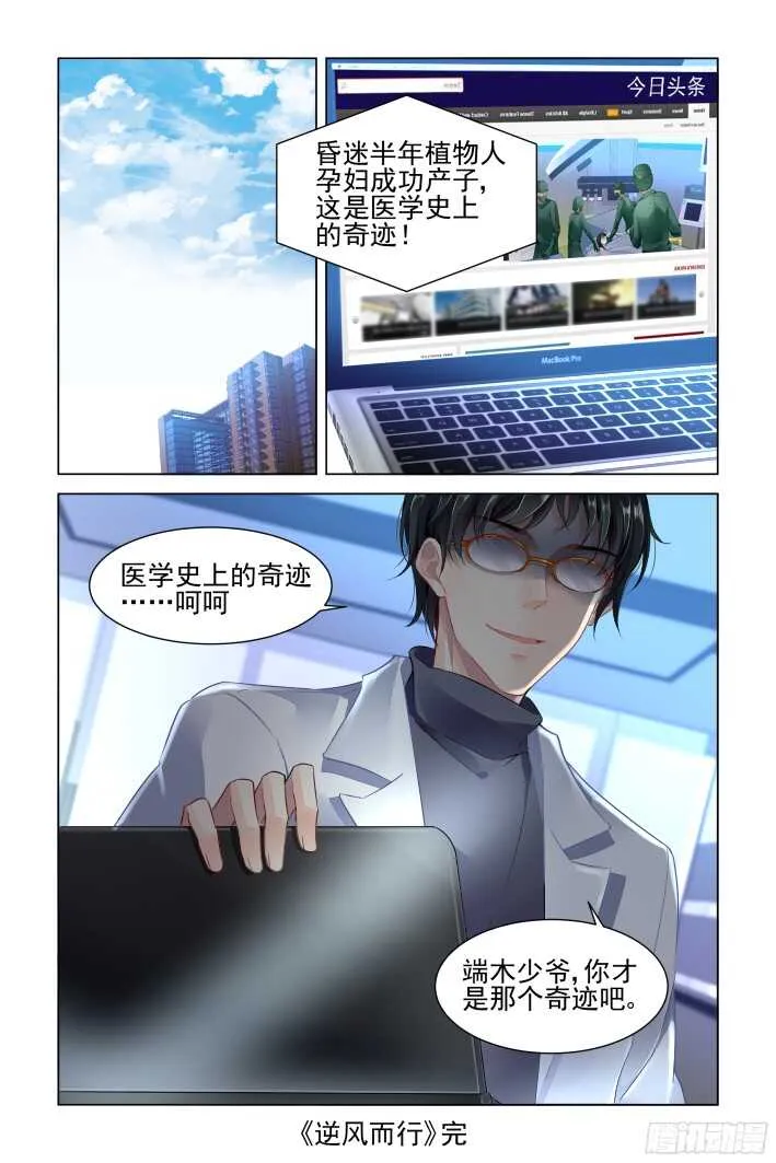 273：逆风而行（十三） 第10页