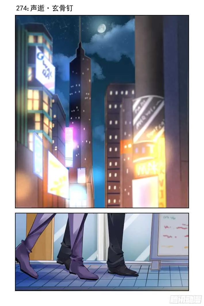 274：声逝·玄骨钉 第2页