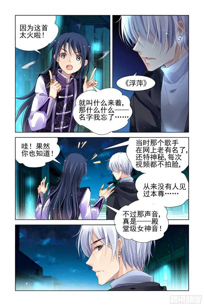 274：声逝·玄骨钉 第4页