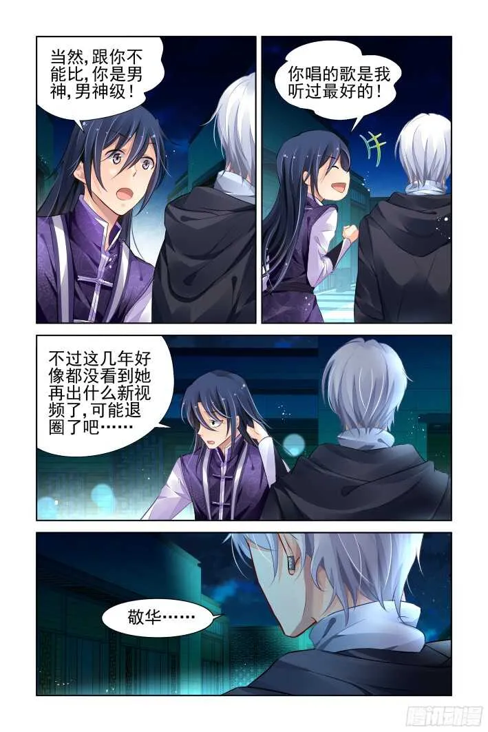 274：声逝·玄骨钉 第5页