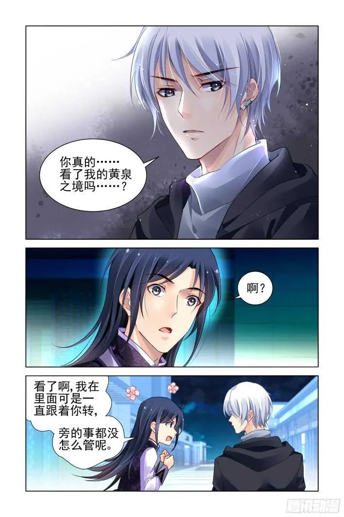274：声逝·玄骨钉 第6页