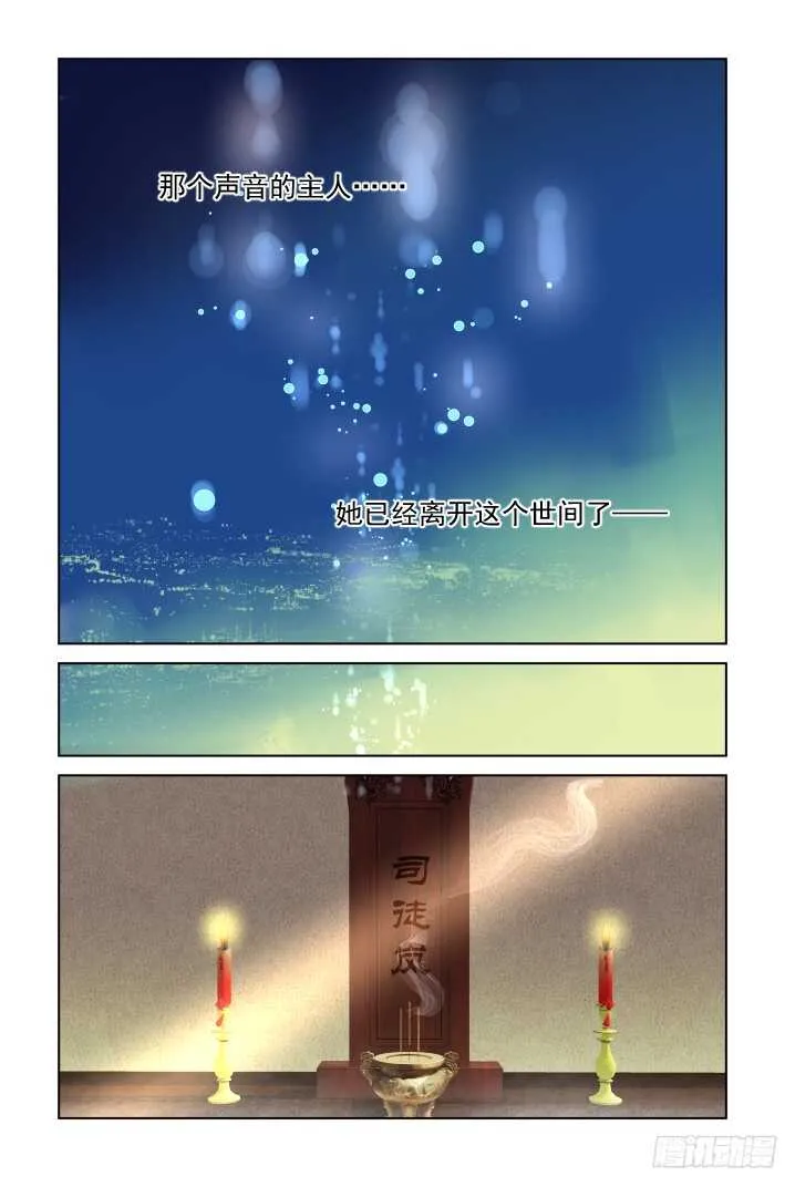274：声逝·玄骨钉 第8页