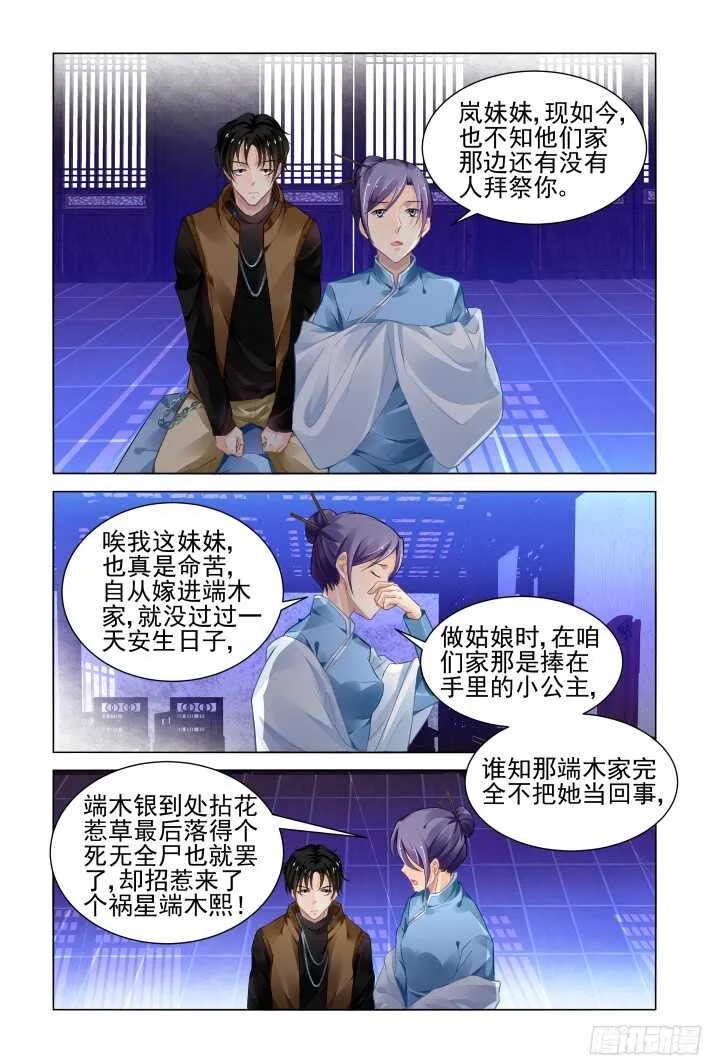 274：声逝·玄骨钉 第9页