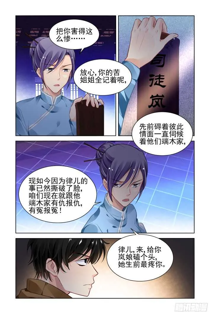 274：声逝·玄骨钉 第10页