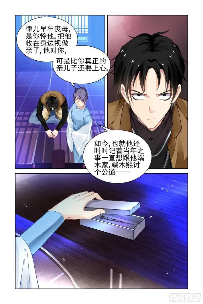 274：声逝·玄骨钉 第11页