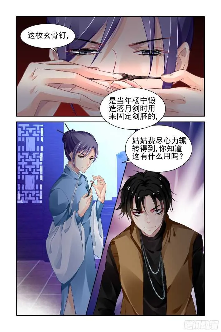274：声逝·玄骨钉 第12页