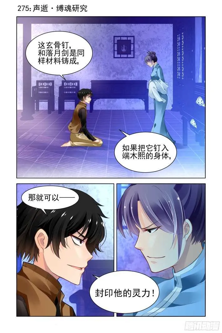 275：声逝·缚魂研究 第1页