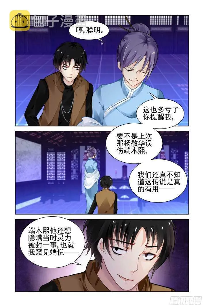 275：声逝·缚魂研究 第2页