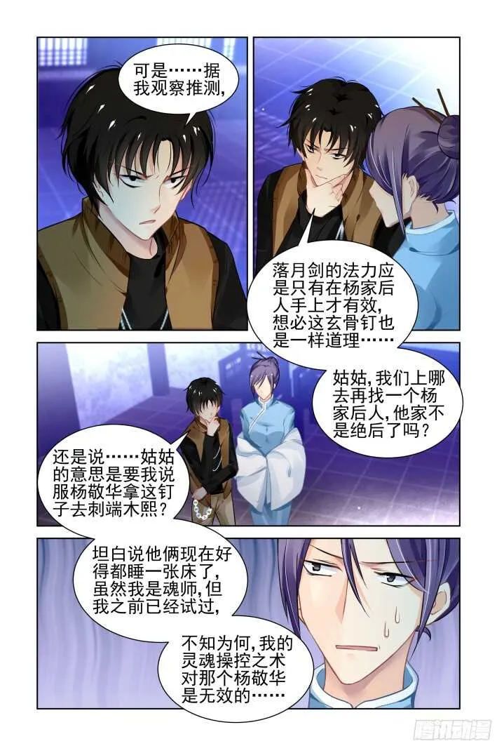 275：声逝·缚魂研究 第3页
