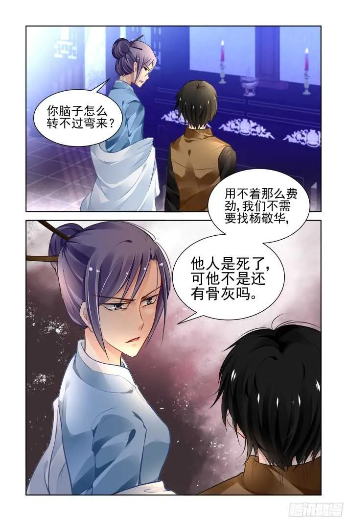 275：声逝·缚魂研究 第4页