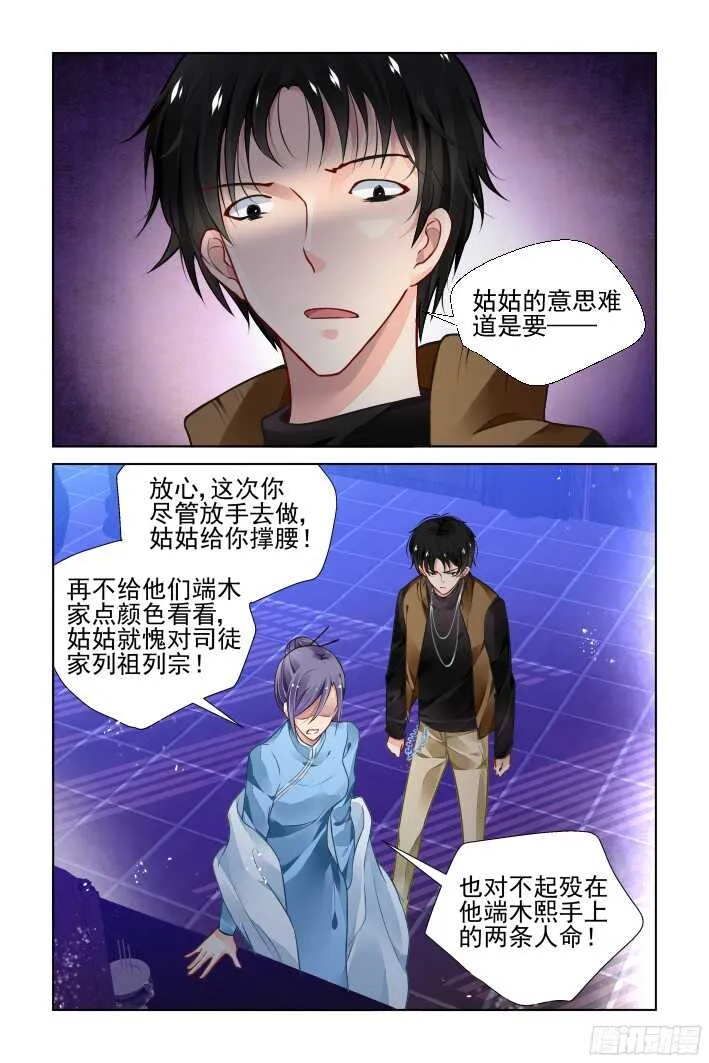 275：声逝·缚魂研究 第5页