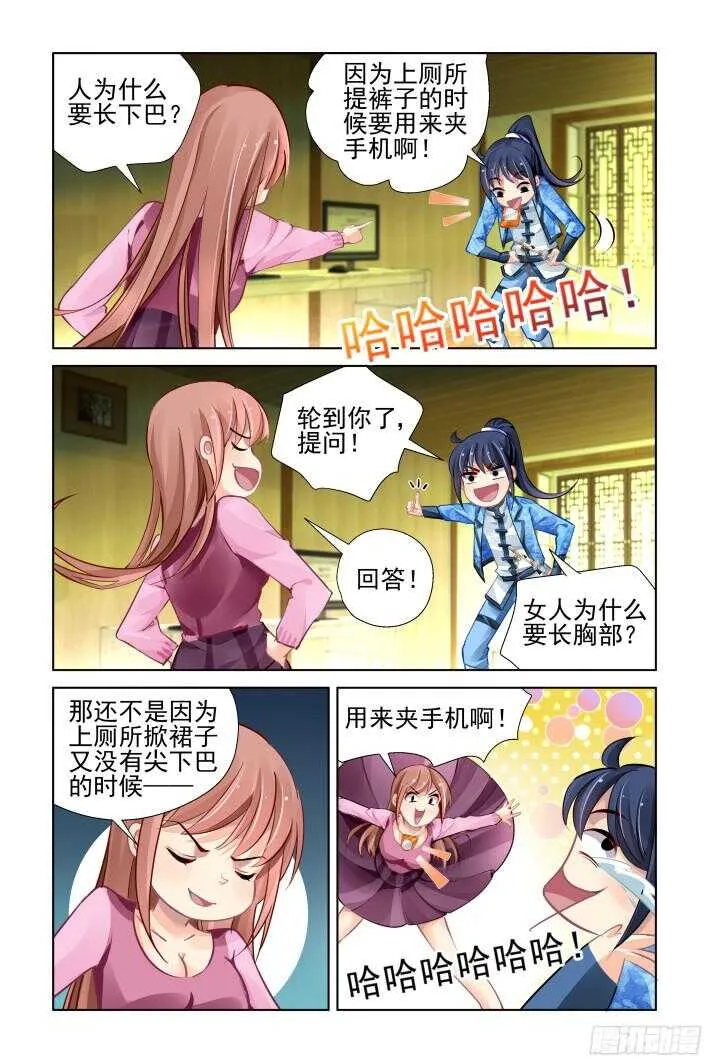 275：声逝·缚魂研究 第7页