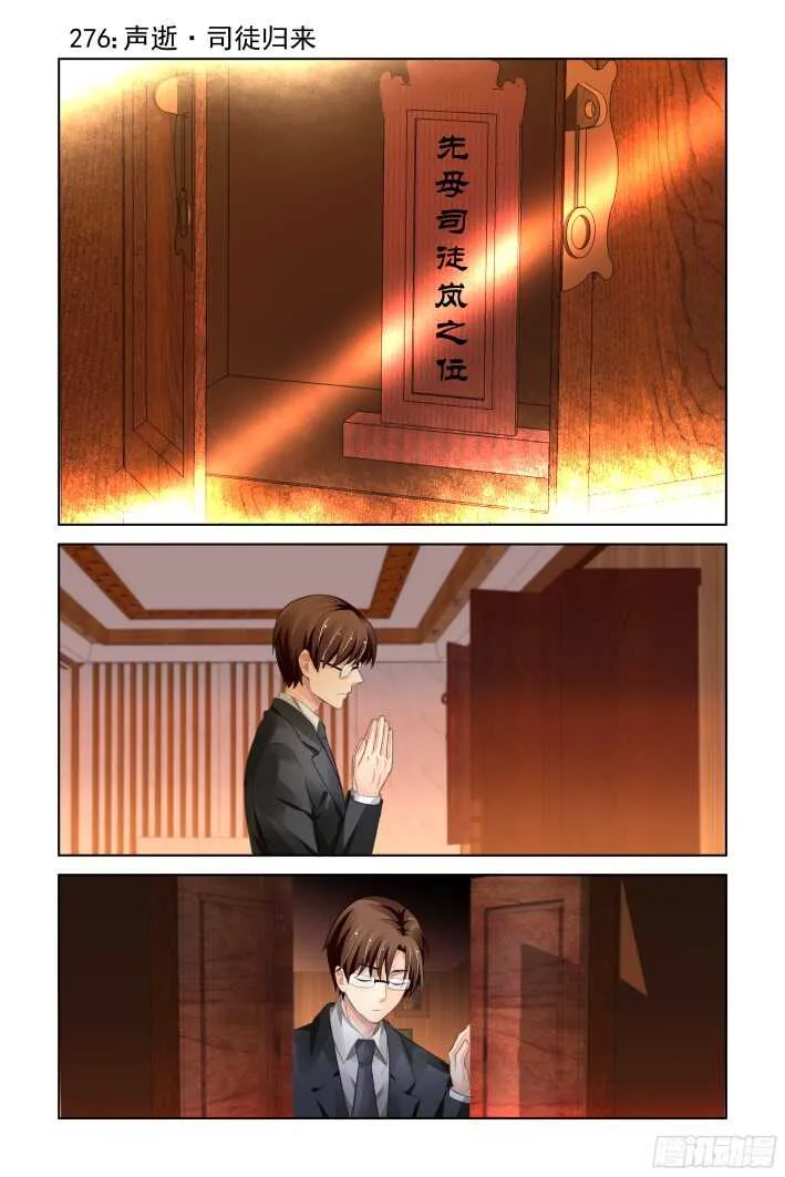 276：声逝·司徒归来 第1页