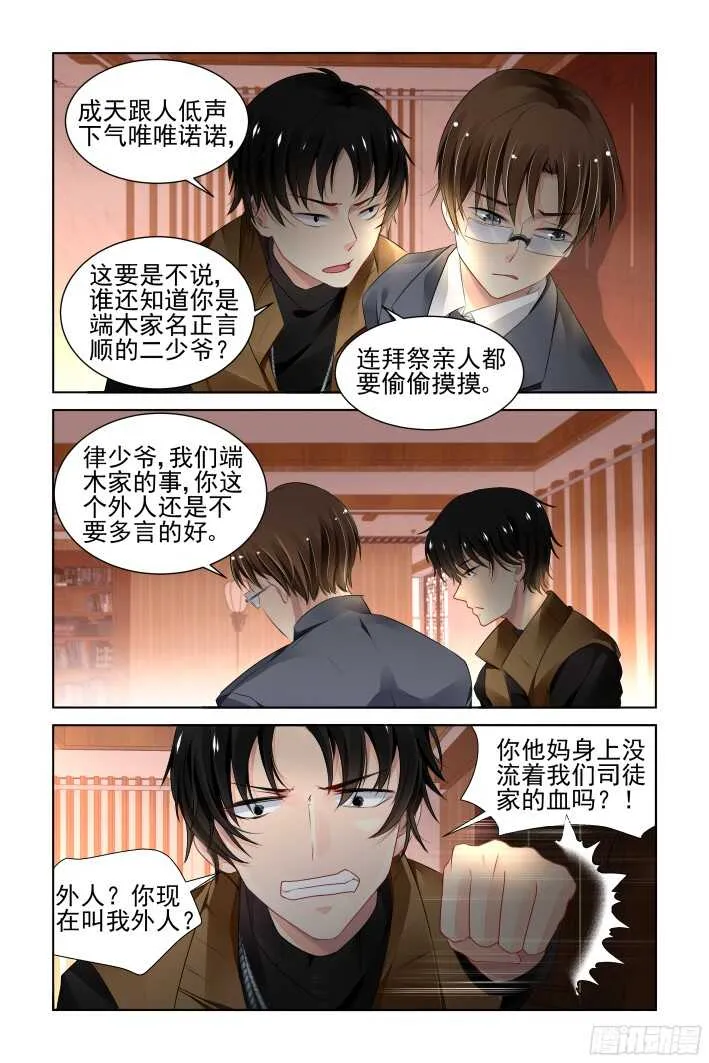 276：声逝·司徒归来 第3页