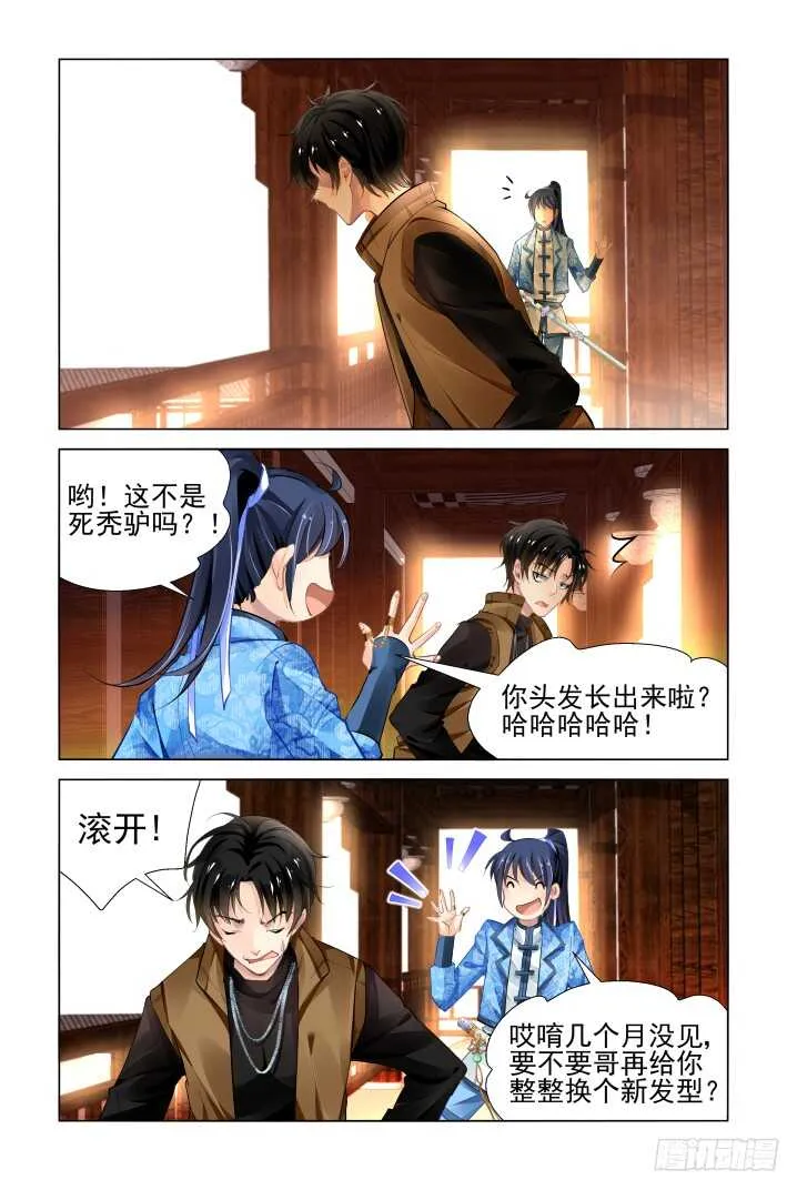 276：声逝·司徒归来 第5页