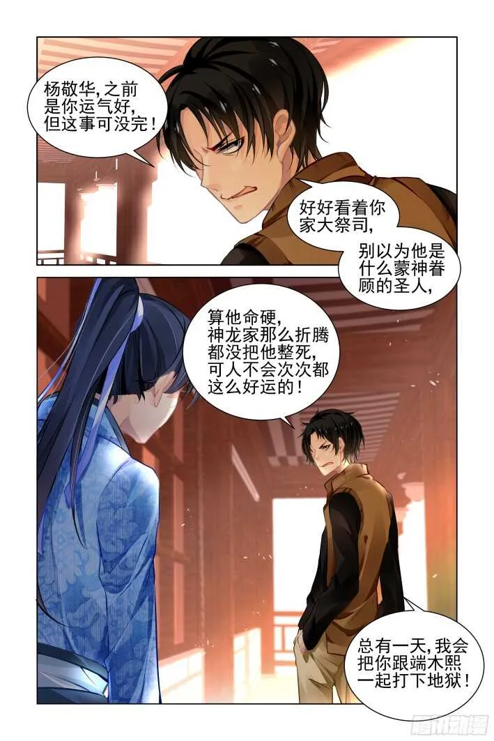 276：声逝·司徒归来 第6页