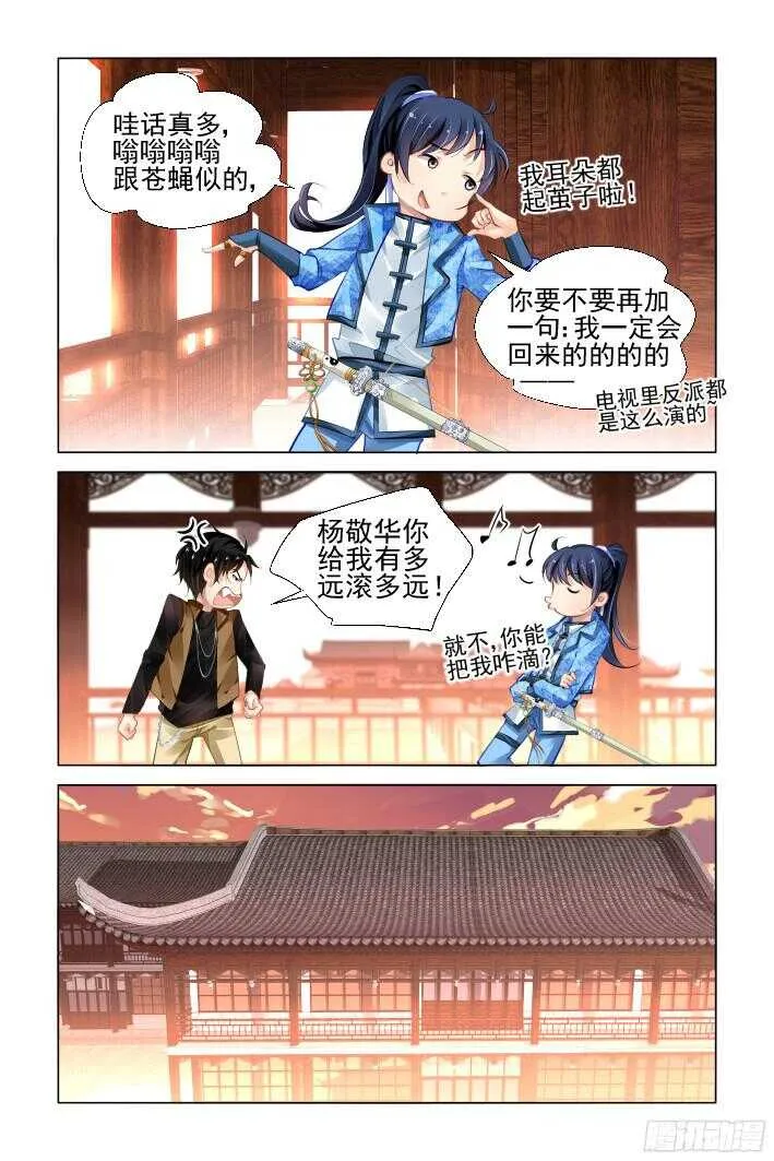 276：声逝·司徒归来 第7页