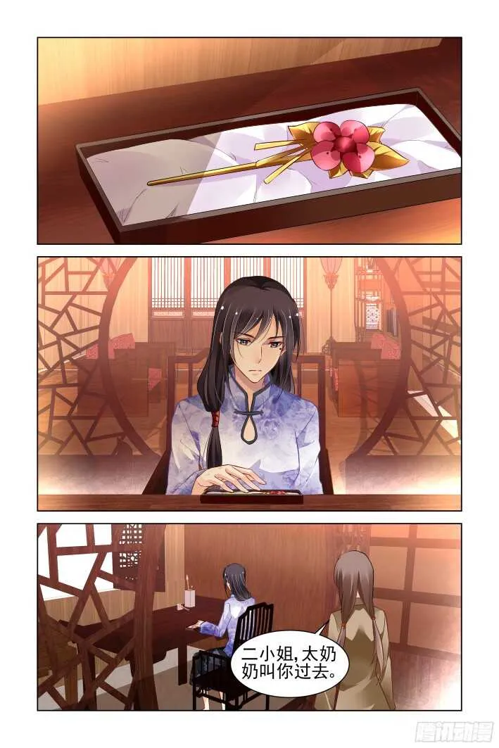 276：声逝·司徒归来 第8页
