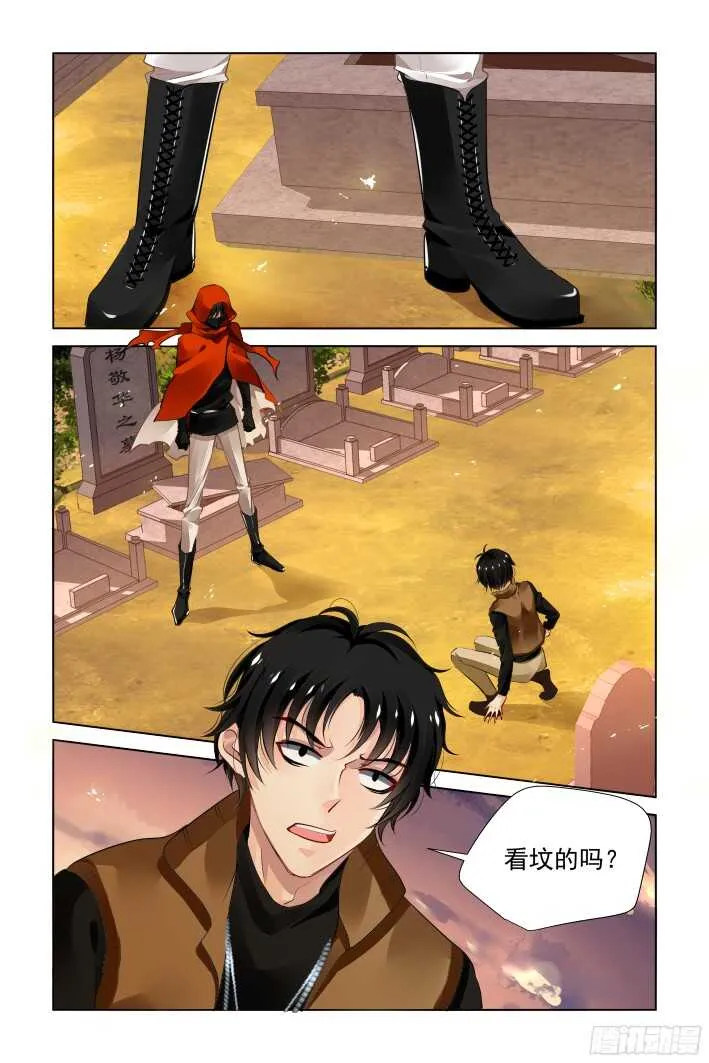 277：声逝·骨灰 第5页