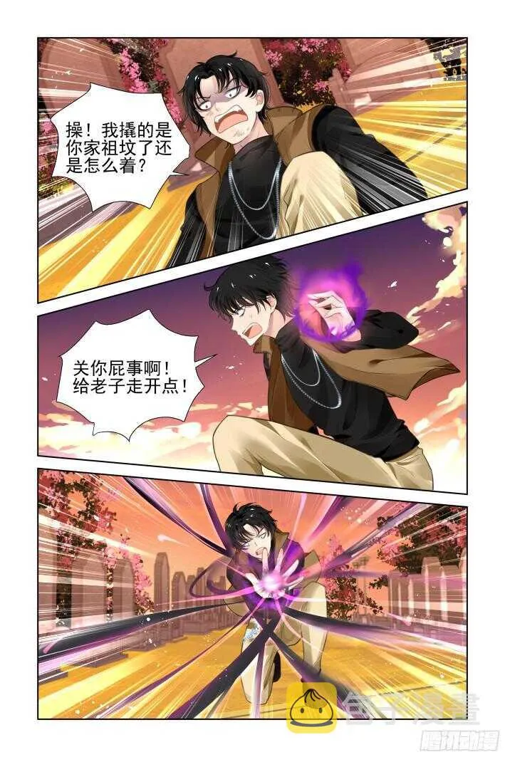 277：声逝·骨灰 第8页