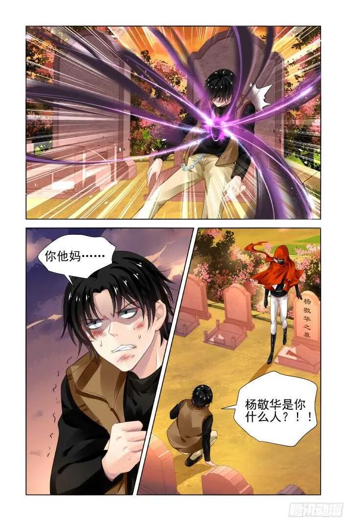 277：声逝·骨灰 第11页