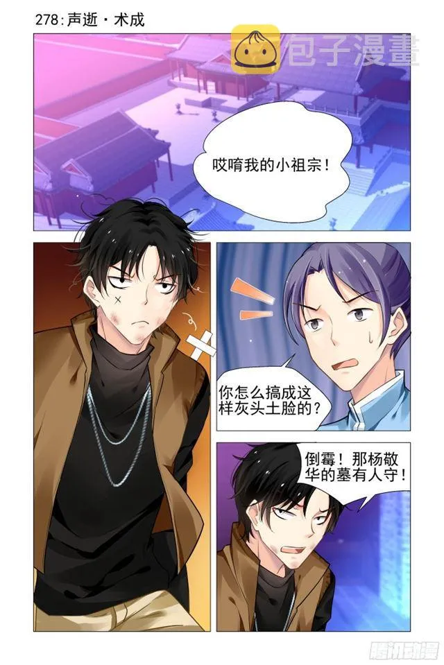 278：声逝·术成 第1页