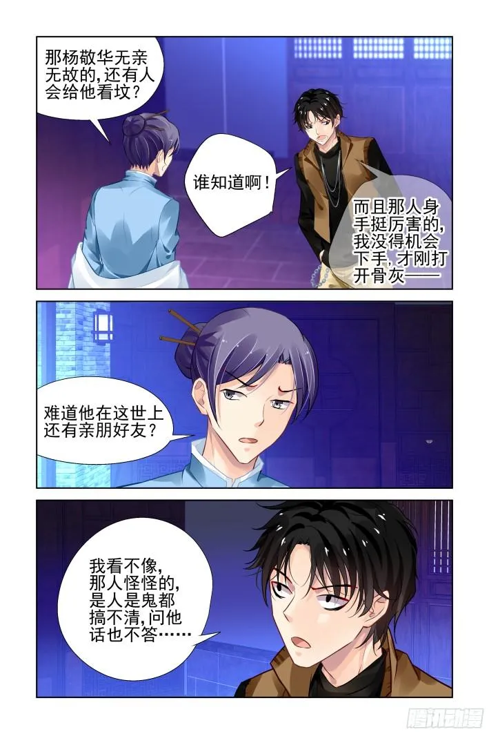 278：声逝·术成 第2页