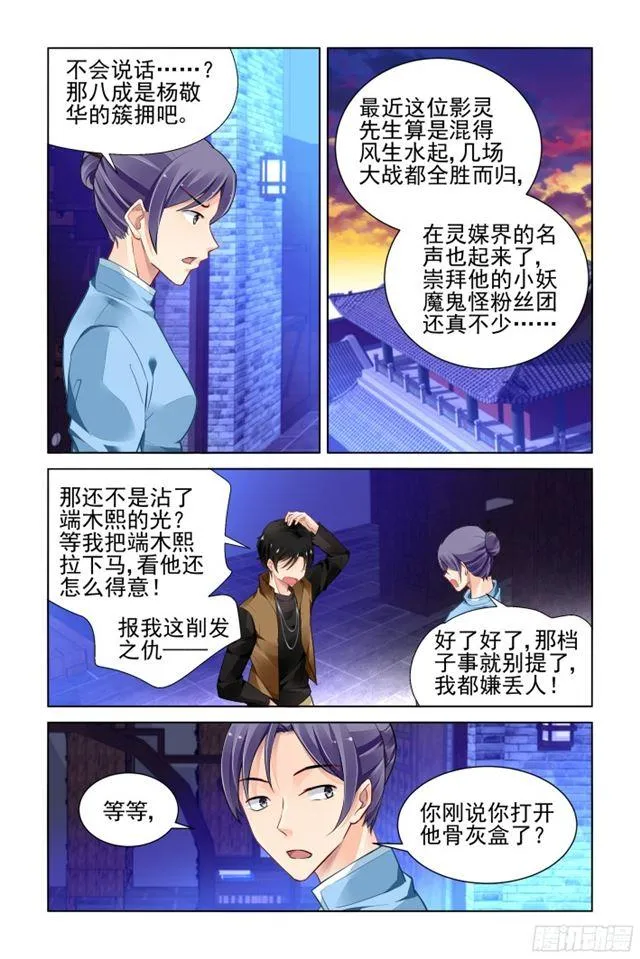 278：声逝·术成 第3页