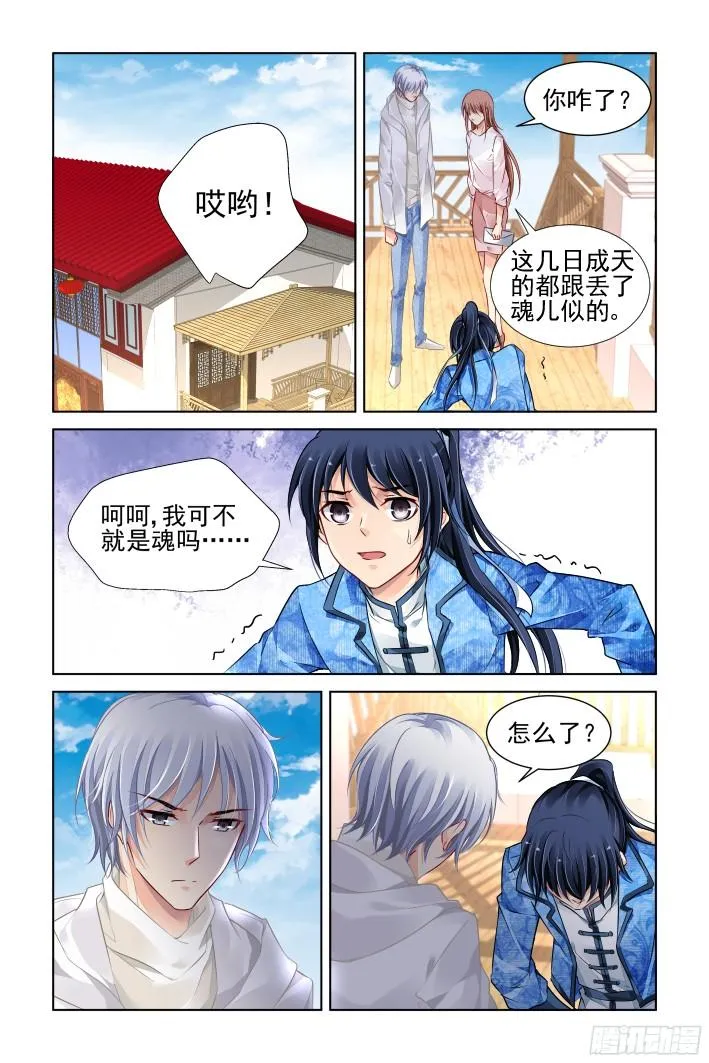 278：声逝·术成 第5页