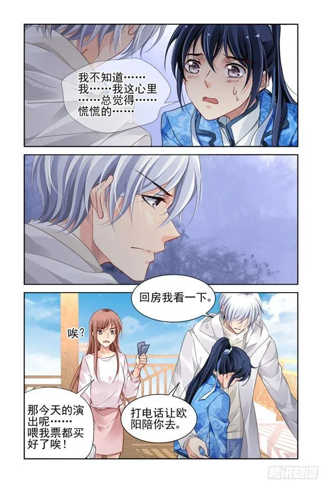 278：声逝·术成 第6页