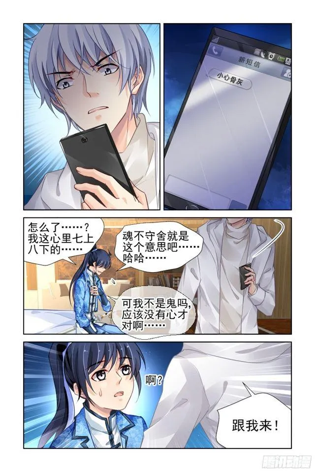 278：声逝·术成 第7页