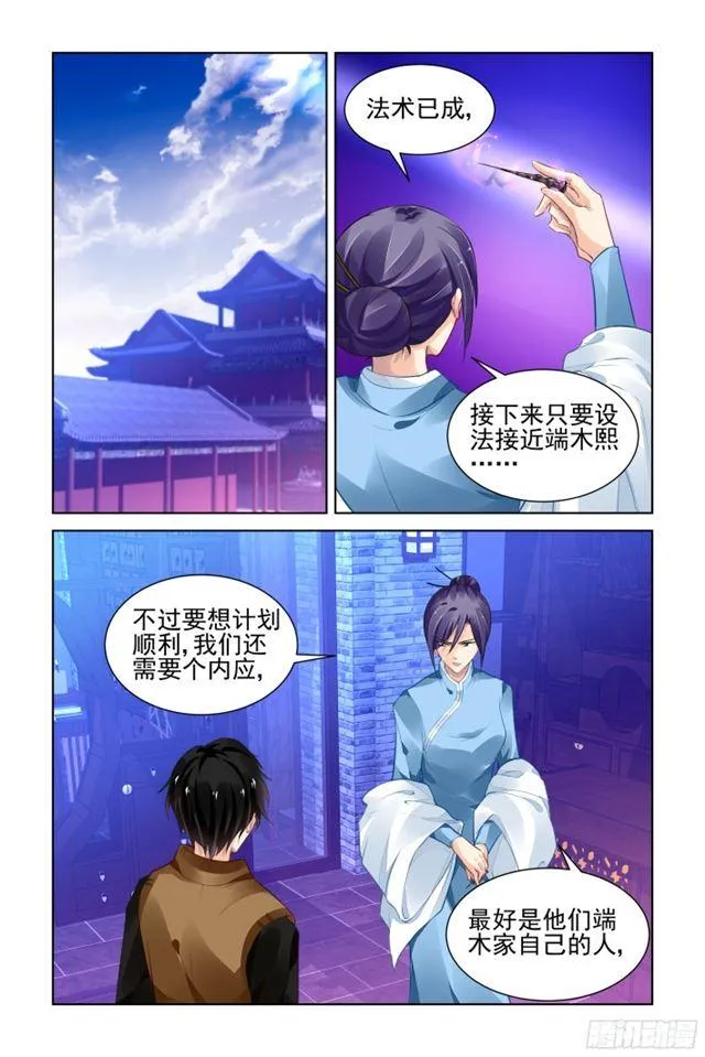 278：声逝·术成 第8页